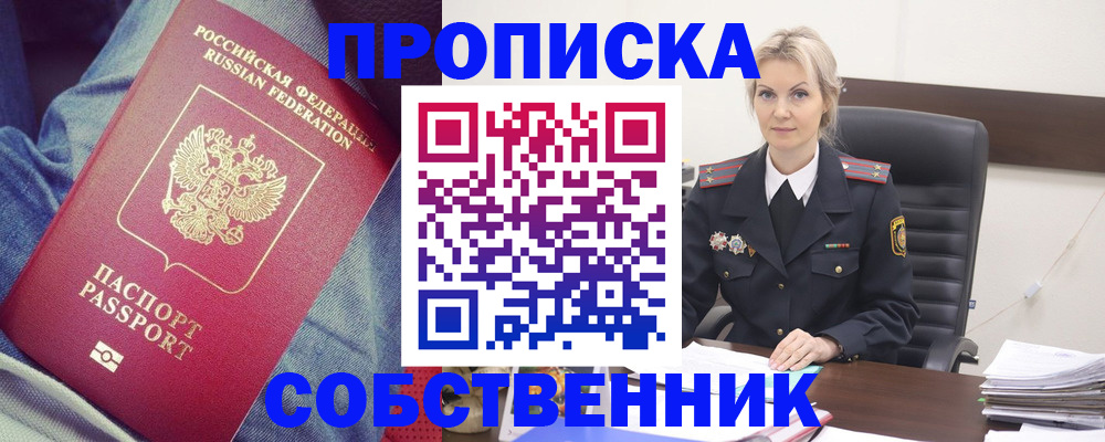 прописка иностранных граждан в Шимановске
