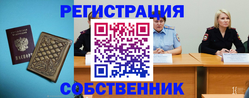 прописка гарантия в Шимановске