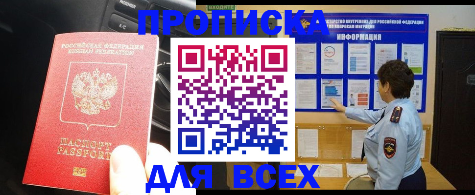 прописка для школы в Шимановске