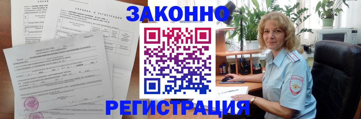 где прописаться в Шимановске