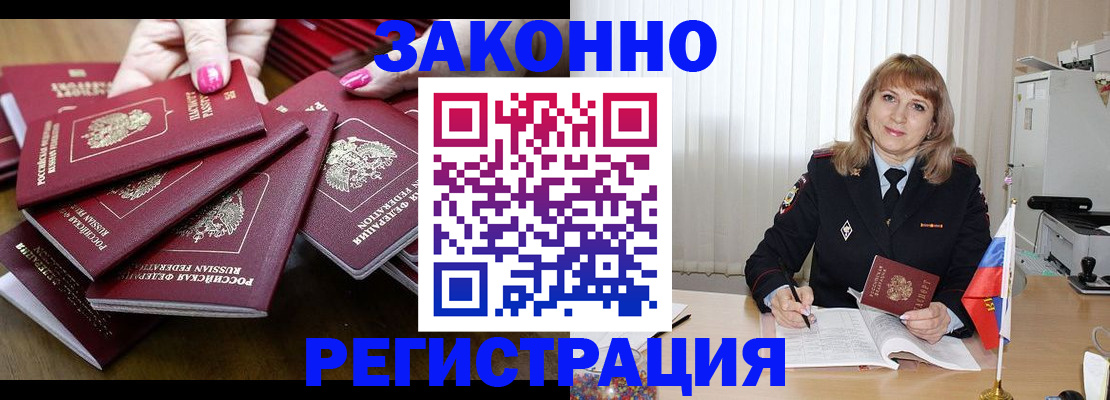прописка для кредита в Шимановске